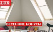 купить мансардные окна velux с бонусами и скидками в kroi.ru