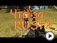 Что такое Rust или гайд для
